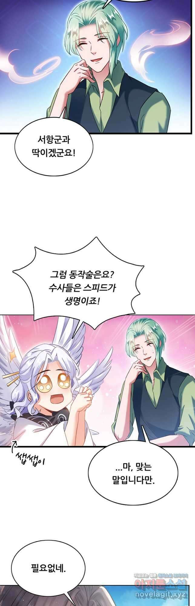 수진단톡방 202화 4