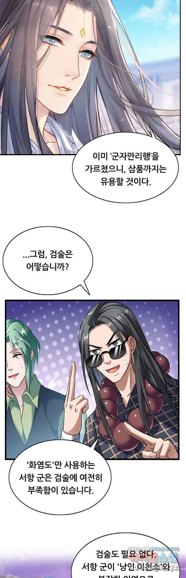 수진단톡방 202화 5