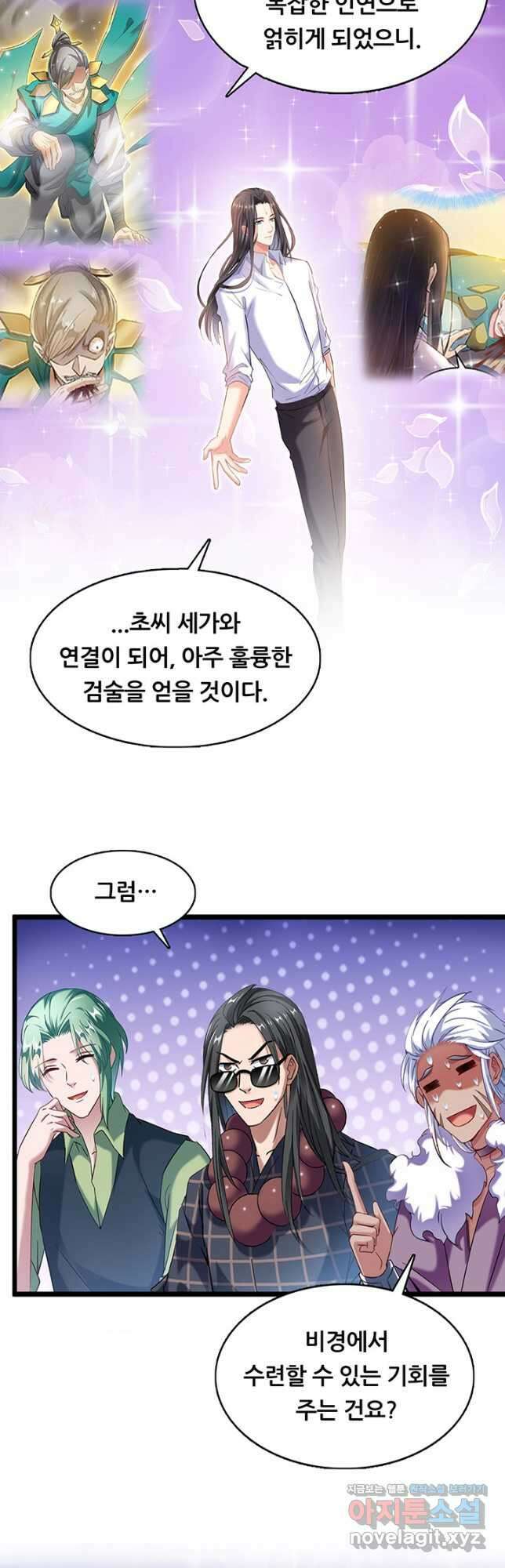 수진단톡방 202화 6