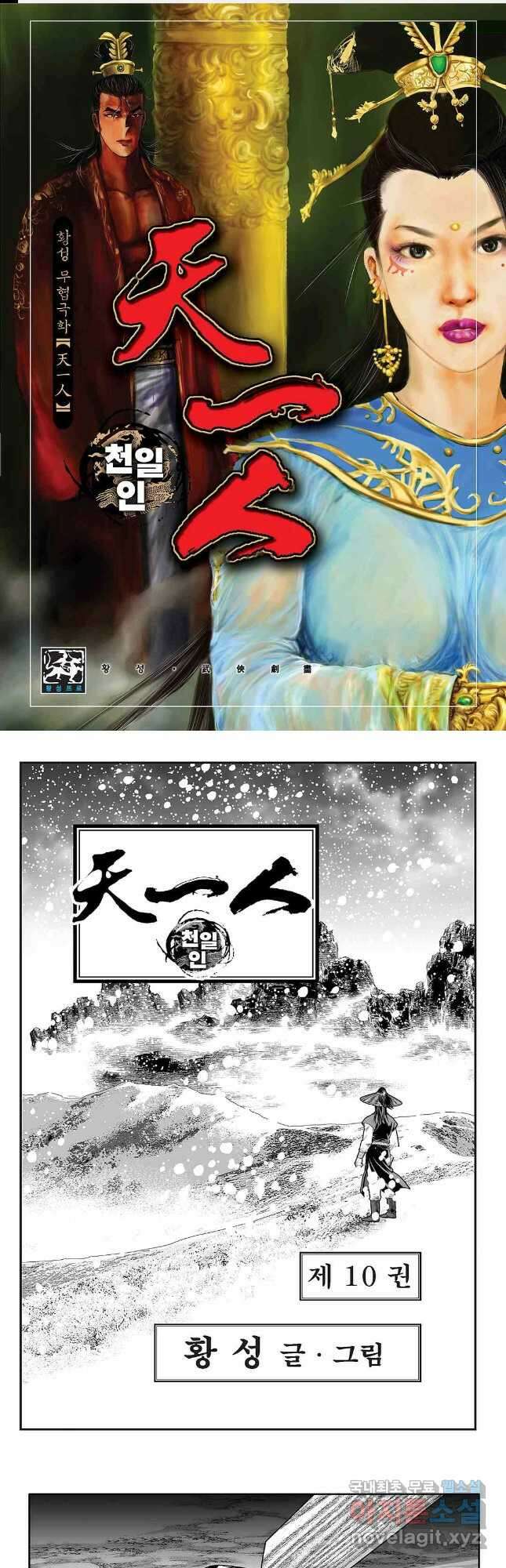 천일인 19화 1