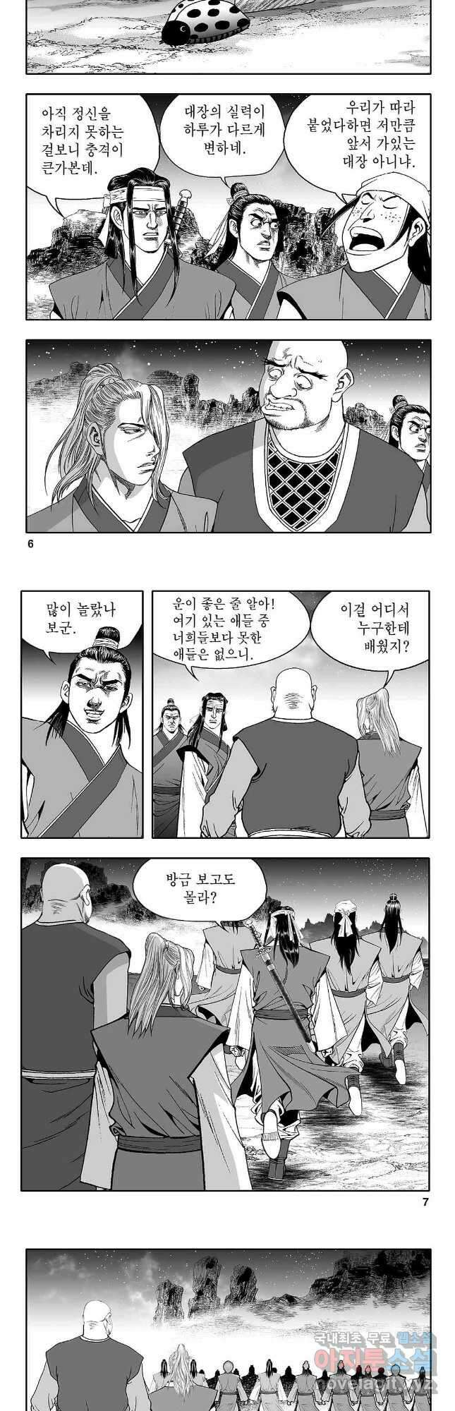천일인 19화 2