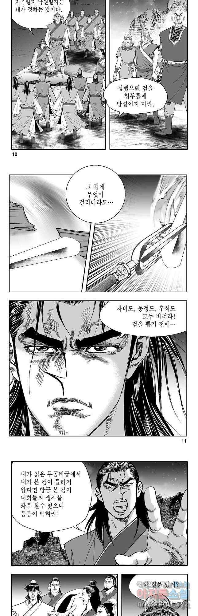 천일인 19화 4