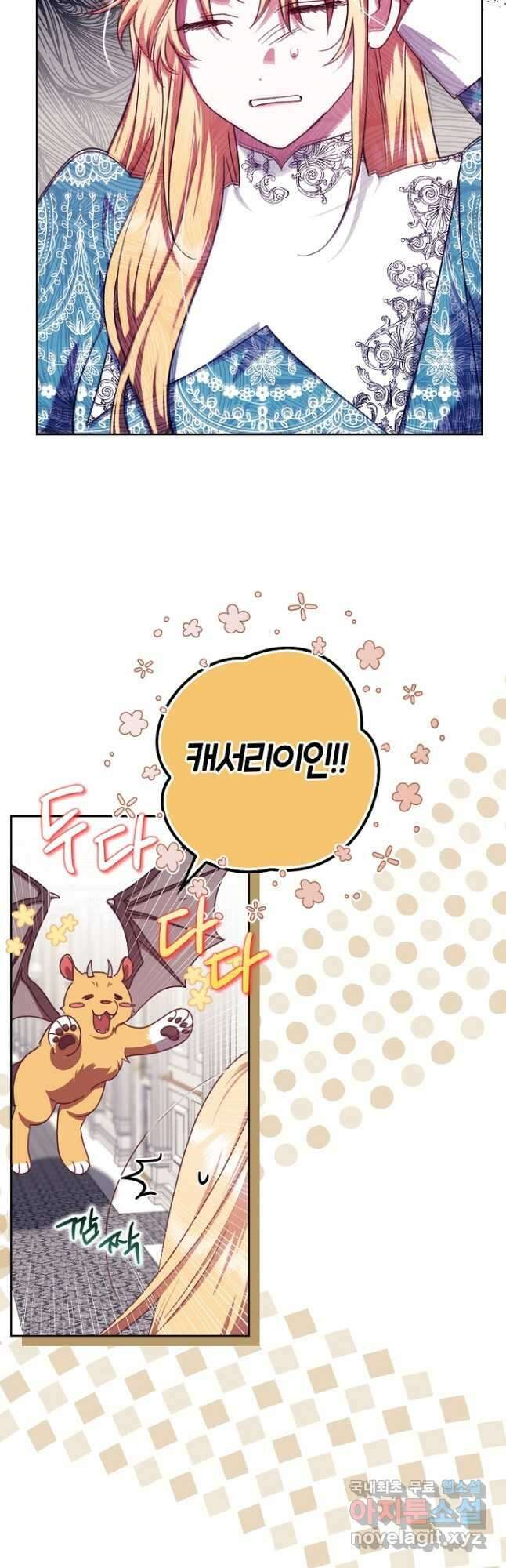 버림받고 즐기는 소박한 독신의 삶 24화 5