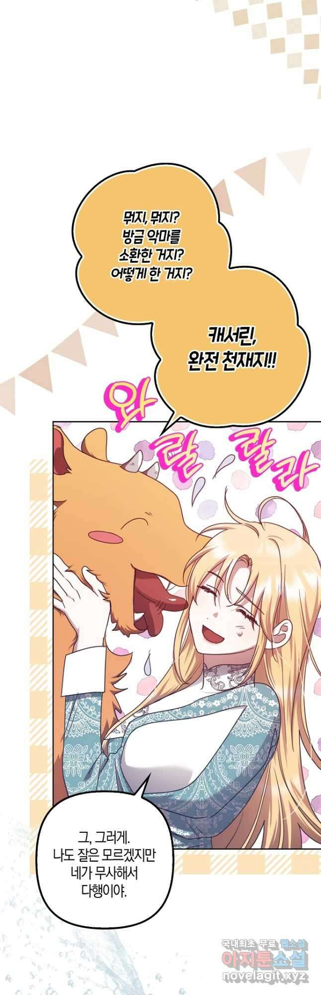 버림받고 즐기는 소박한 독신의 삶 24화 6