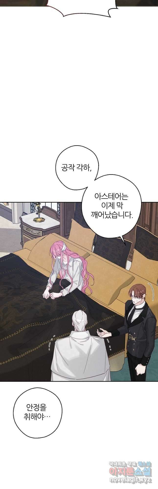 우선 남동생부터 숨기자 64화 3
