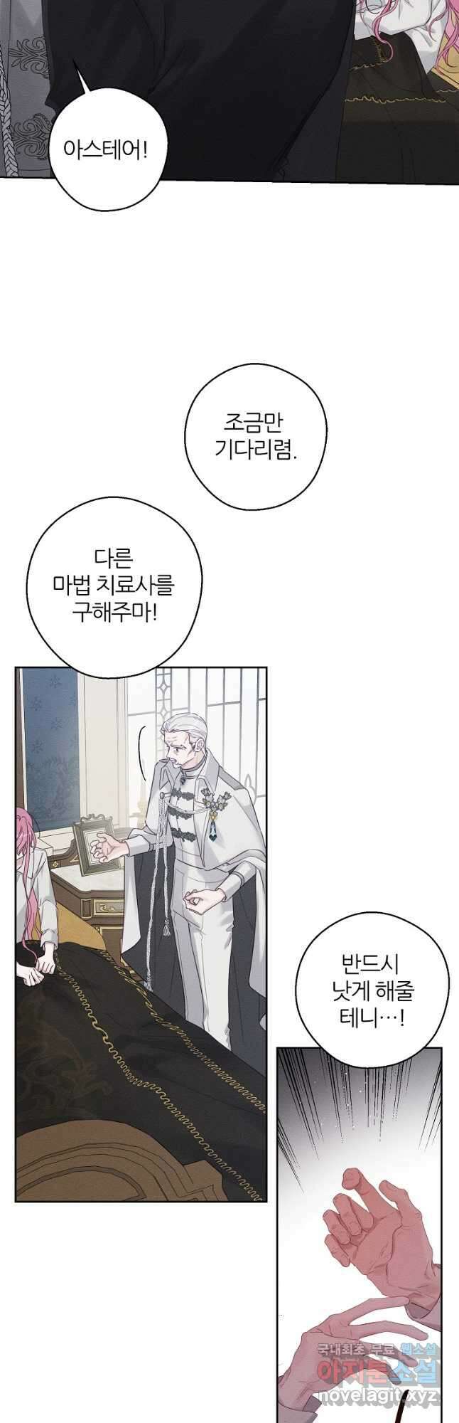 우선 남동생부터 숨기자 64화 6