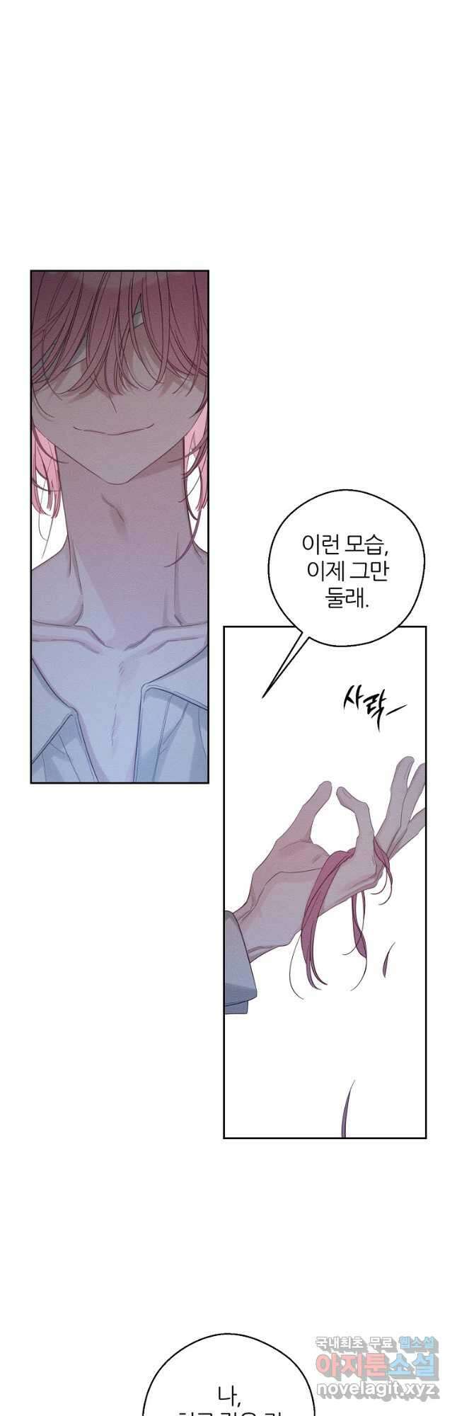 우선 남동생부터 숨기자 64화 21