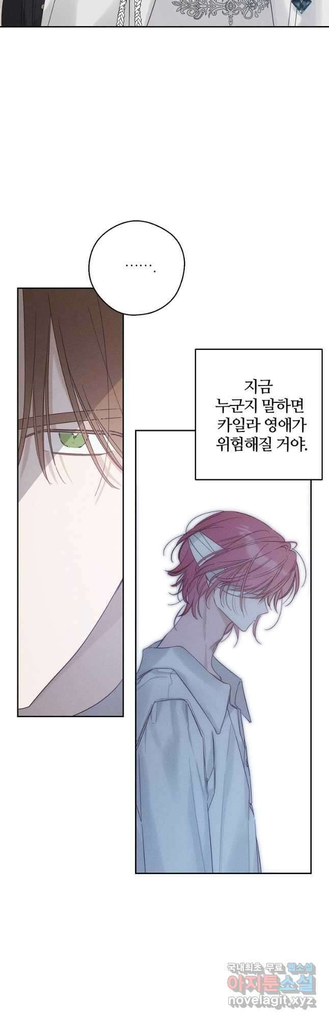 우선 남동생부터 숨기자 64화 26