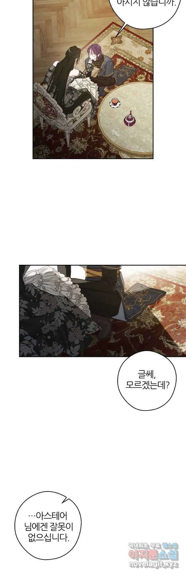 우선 남동생부터 숨기자 64화 36