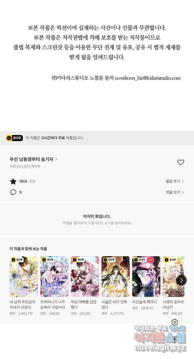 우선 남동생부터 숨기자 64화 47