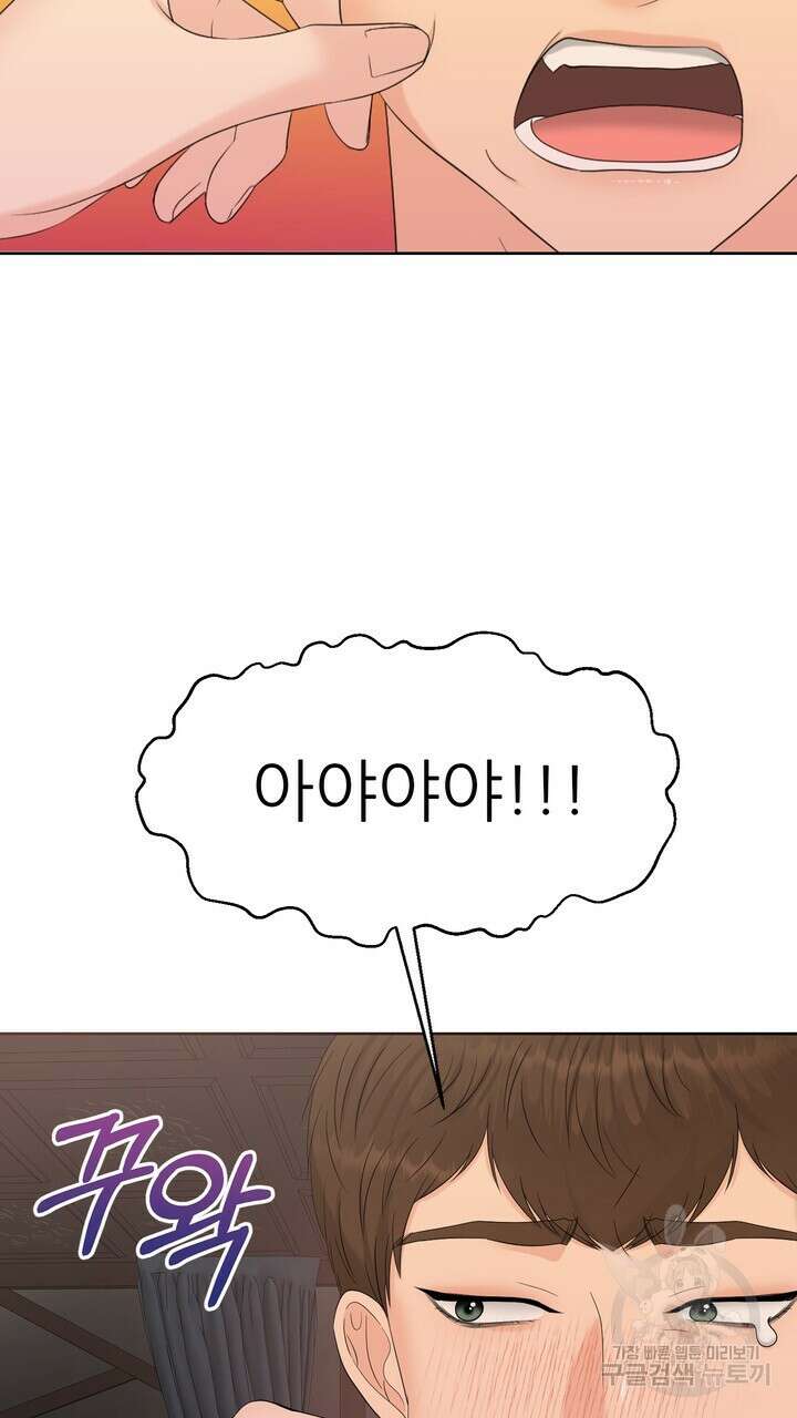 어느 알파랑 할래요? 75화 3
