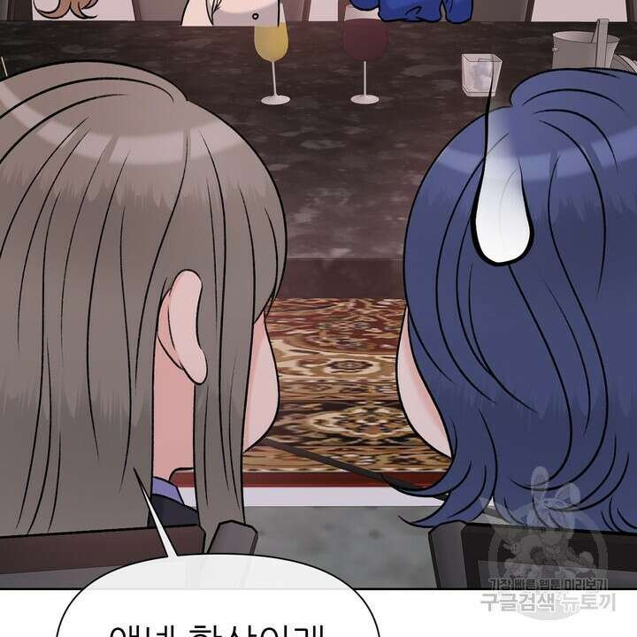 어느 알파랑 할래요? 75화 6