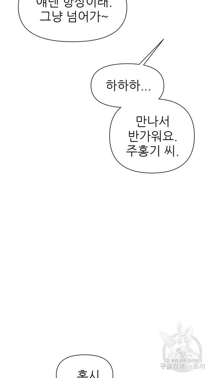 어느 알파랑 할래요? 75화 7