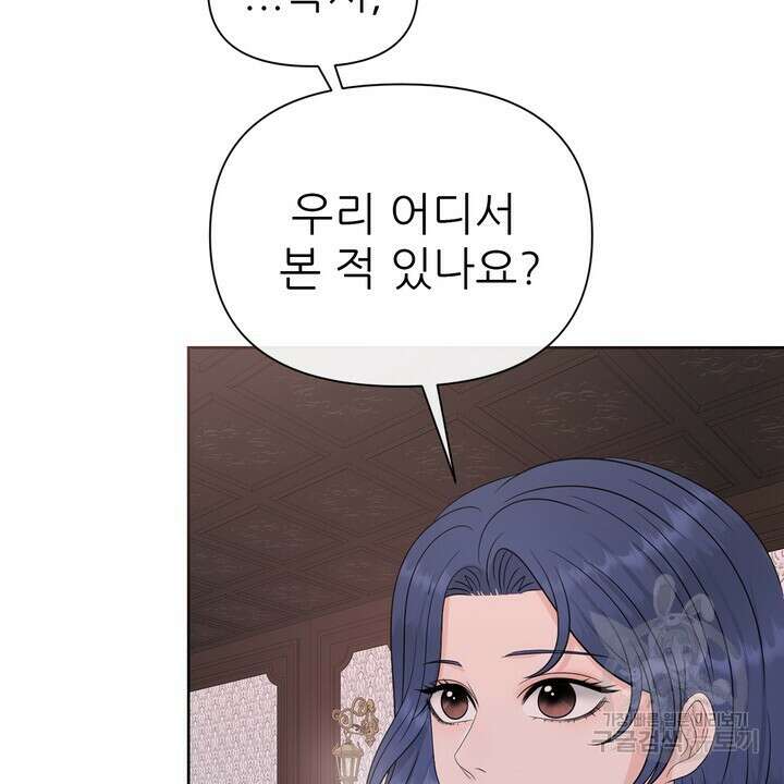 어느 알파랑 할래요? 75화 8