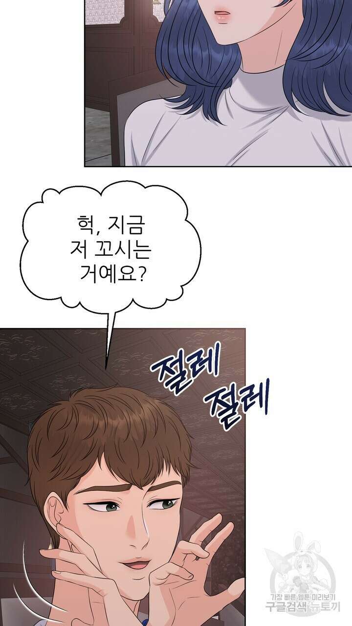 어느 알파랑 할래요? 75화 9
