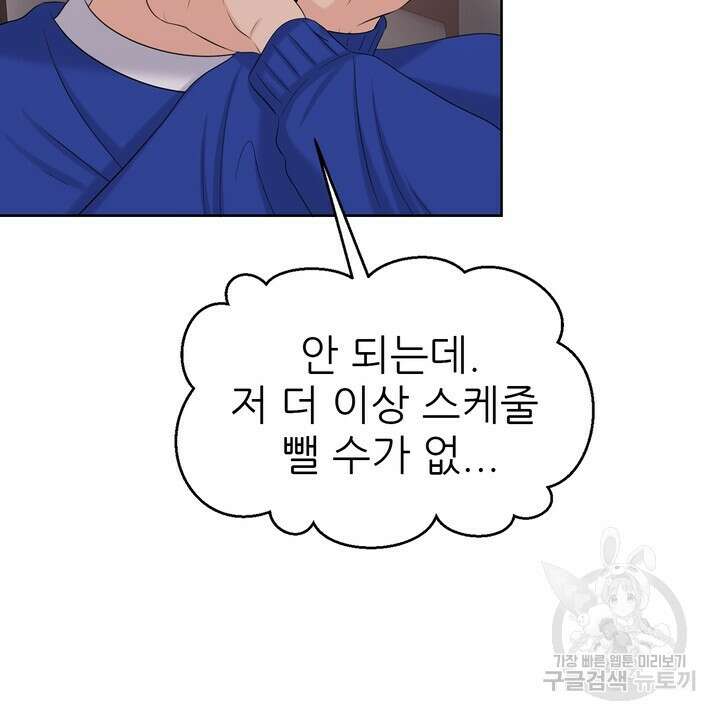 어느 알파랑 할래요? 75화 10
