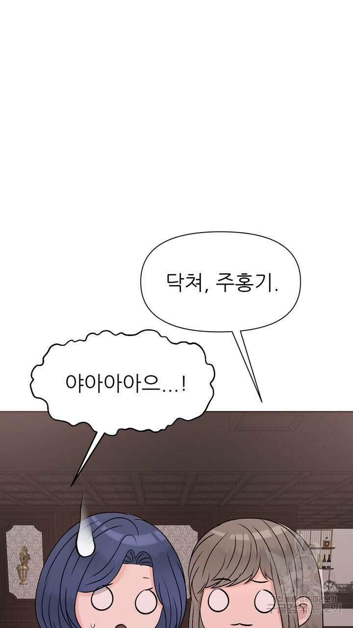 어느 알파랑 할래요? 75화 11