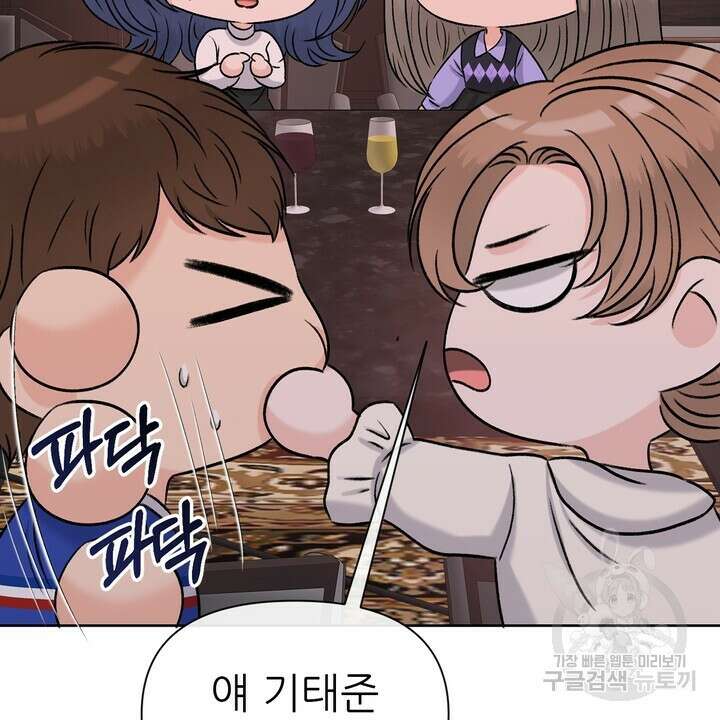 어느 알파랑 할래요? 75화 12