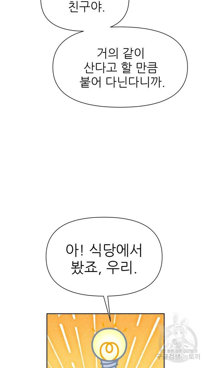어느 알파랑 할래요? 75화 13