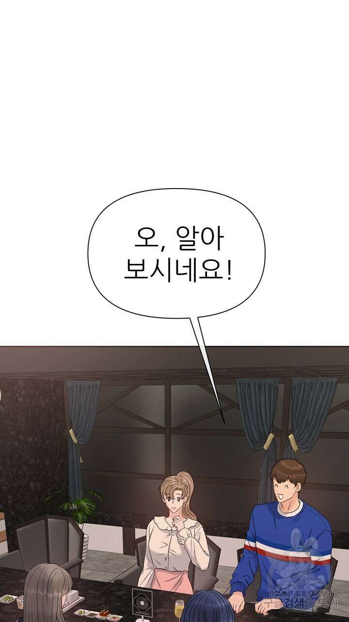 어느 알파랑 할래요? 75화 15