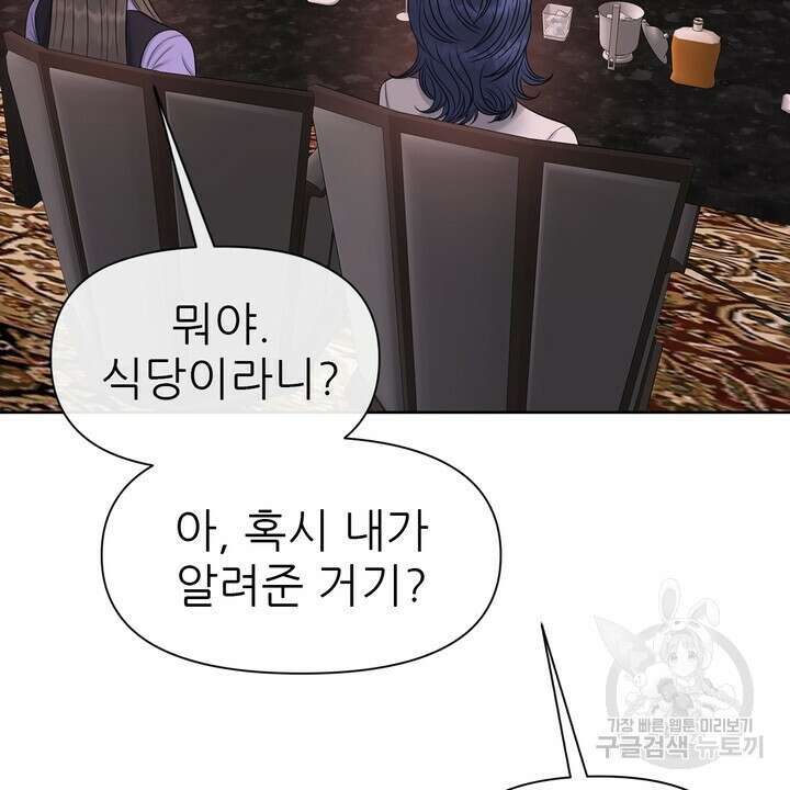 어느 알파랑 할래요? 75화 16