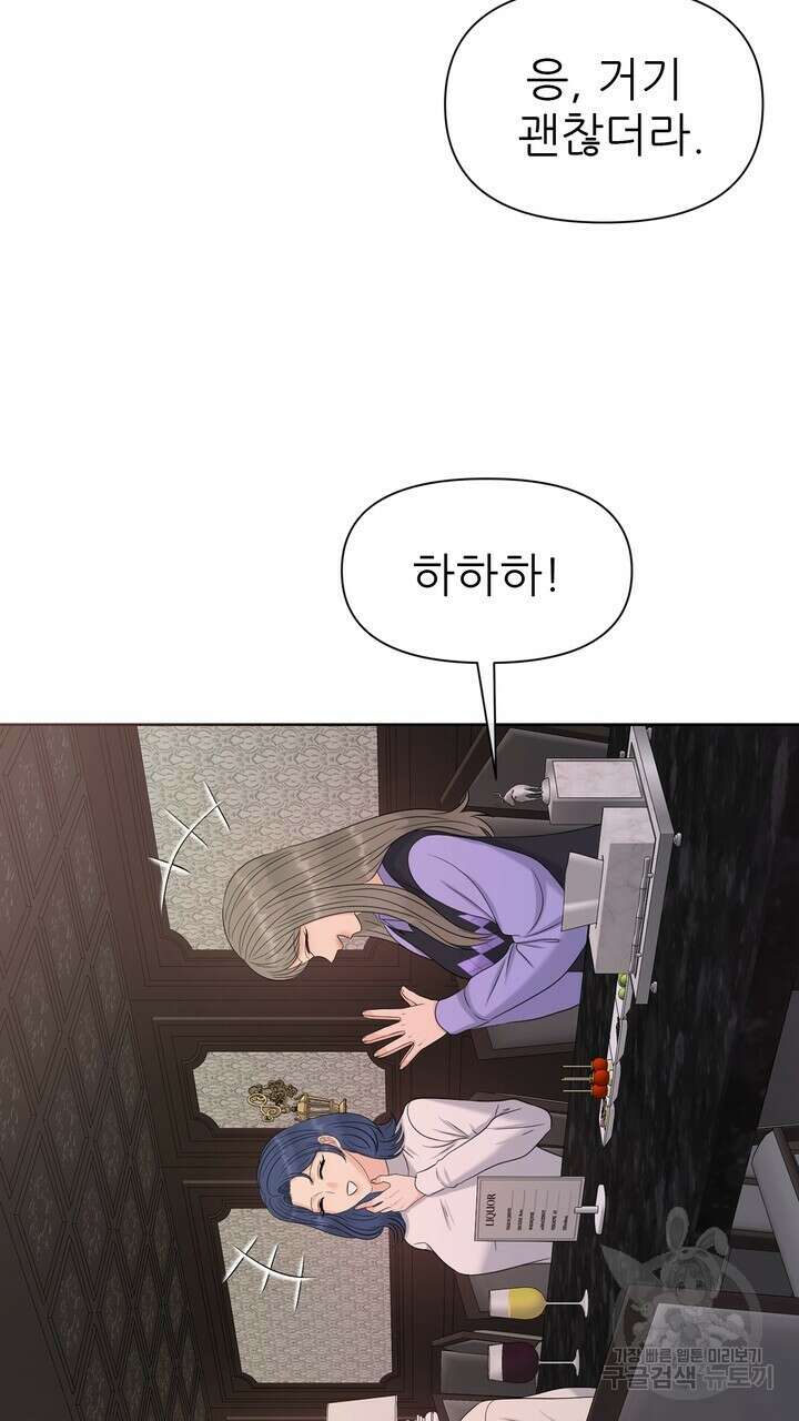 어느 알파랑 할래요? 75화 17