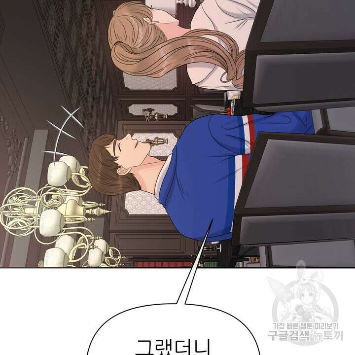 어느 알파랑 할래요? 75화 18