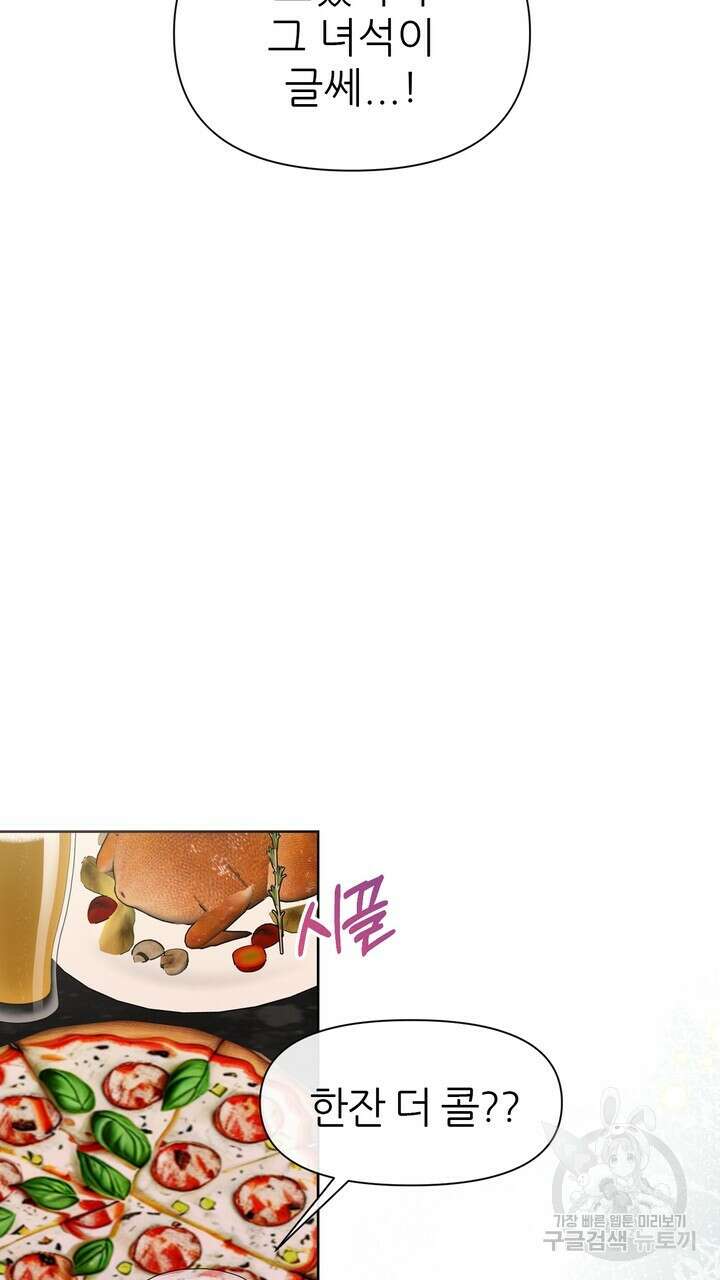 어느 알파랑 할래요? 75화 19