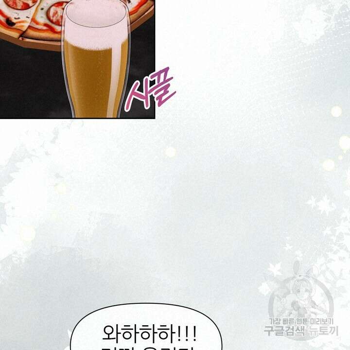 어느 알파랑 할래요? 75화 20