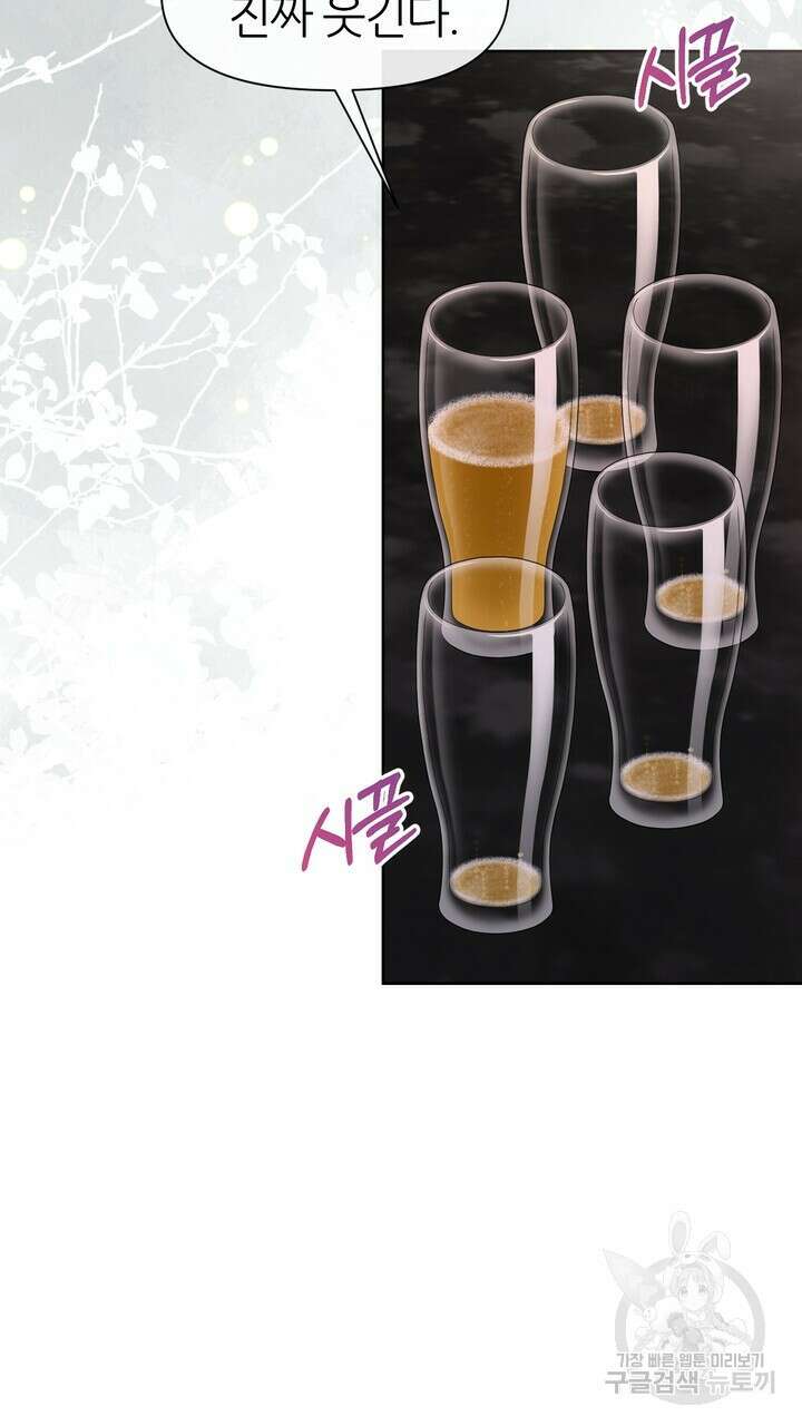 어느 알파랑 할래요? 75화 21