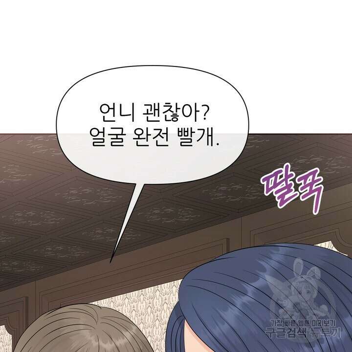 어느 알파랑 할래요? 75화 22