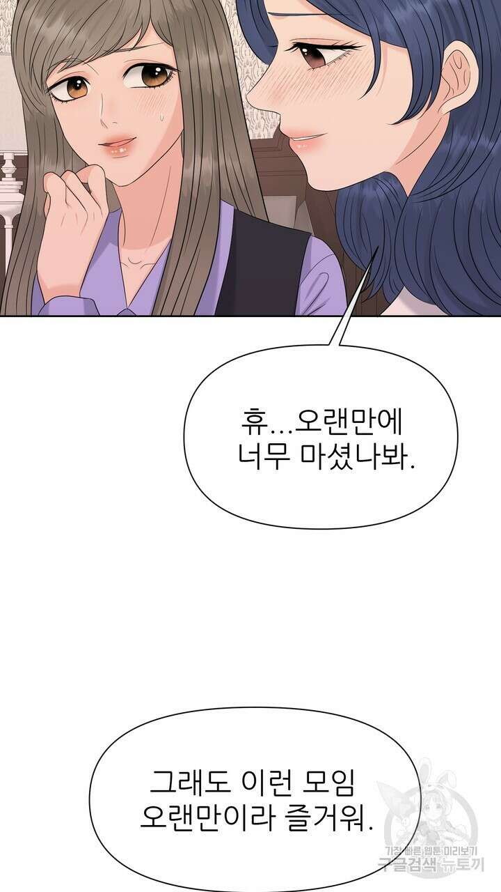 어느 알파랑 할래요? 75화 23