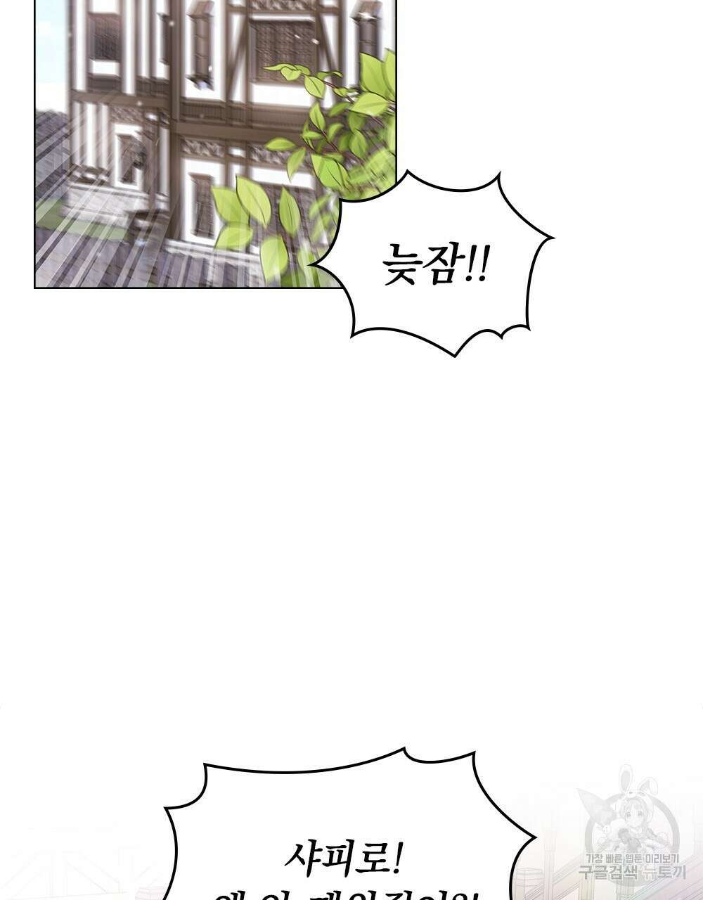두 집 살림을 하는 중입니다만 19화 2