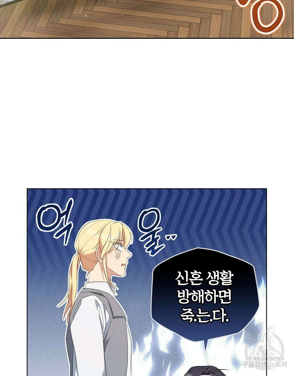 두 집 살림을 하는 중입니다만 19화 4