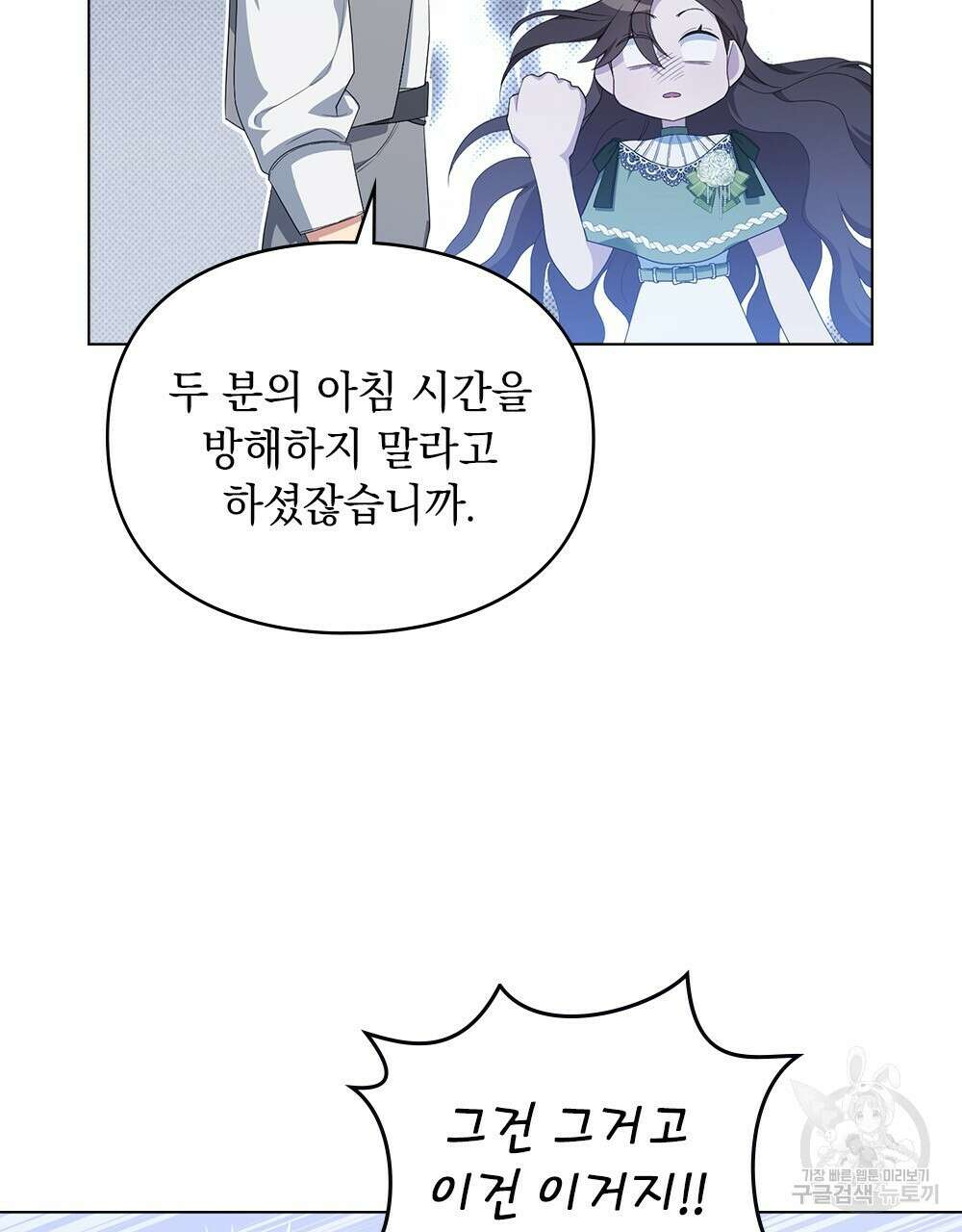 두 집 살림을 하는 중입니다만 19화 5