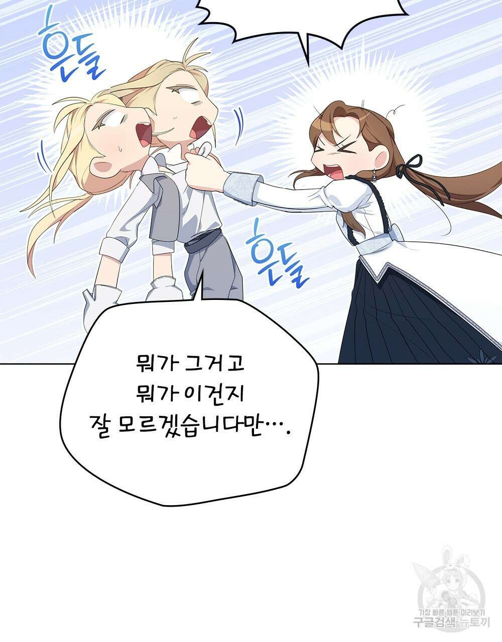 두 집 살림을 하는 중입니다만 19화 6