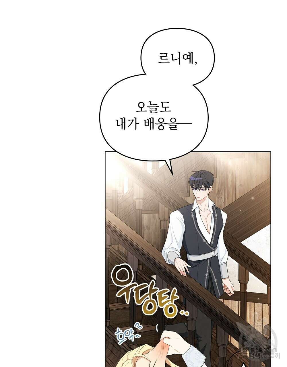 두 집 살림을 하는 중입니다만 19화 7