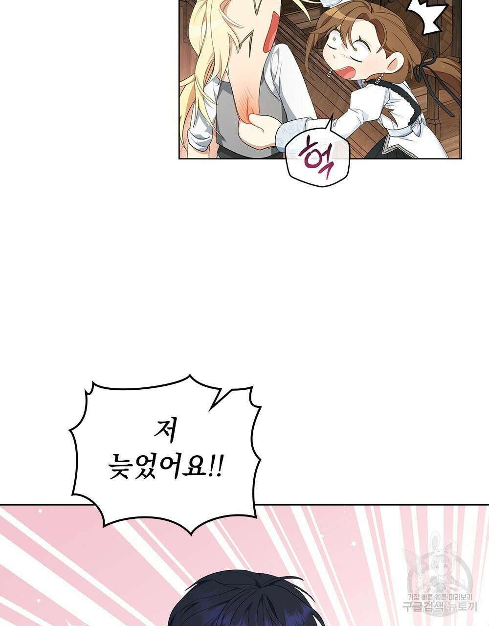 두 집 살림을 하는 중입니다만 19화 8