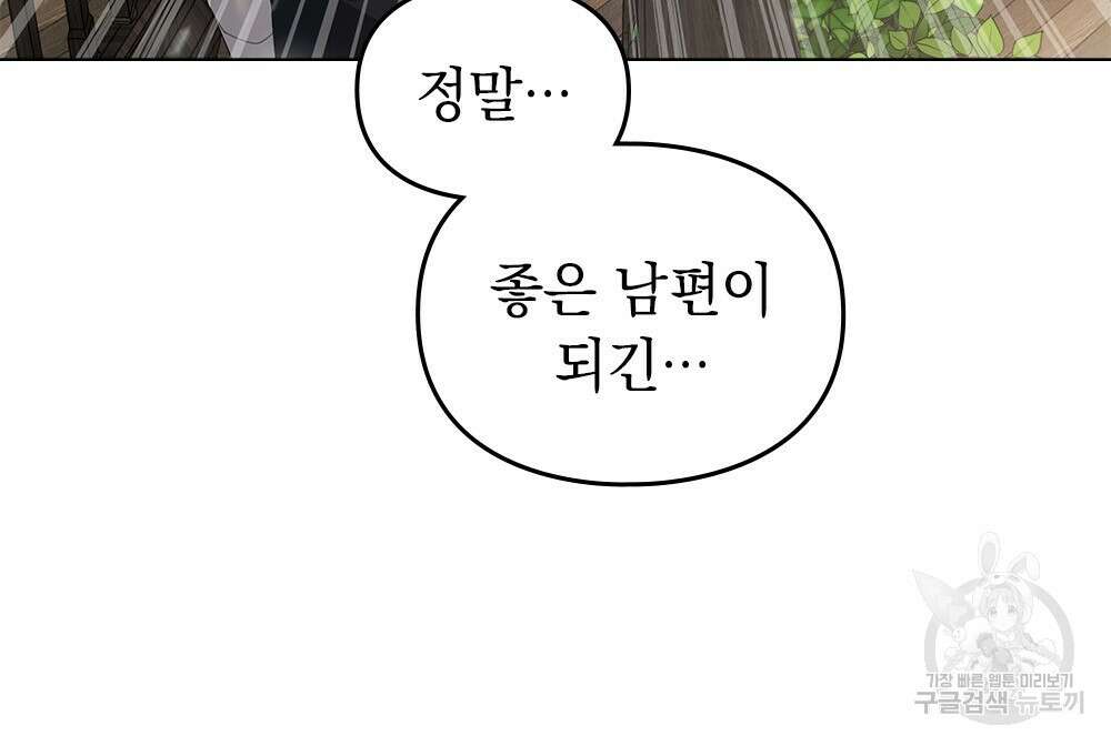 두 집 살림을 하는 중입니다만 19화 11