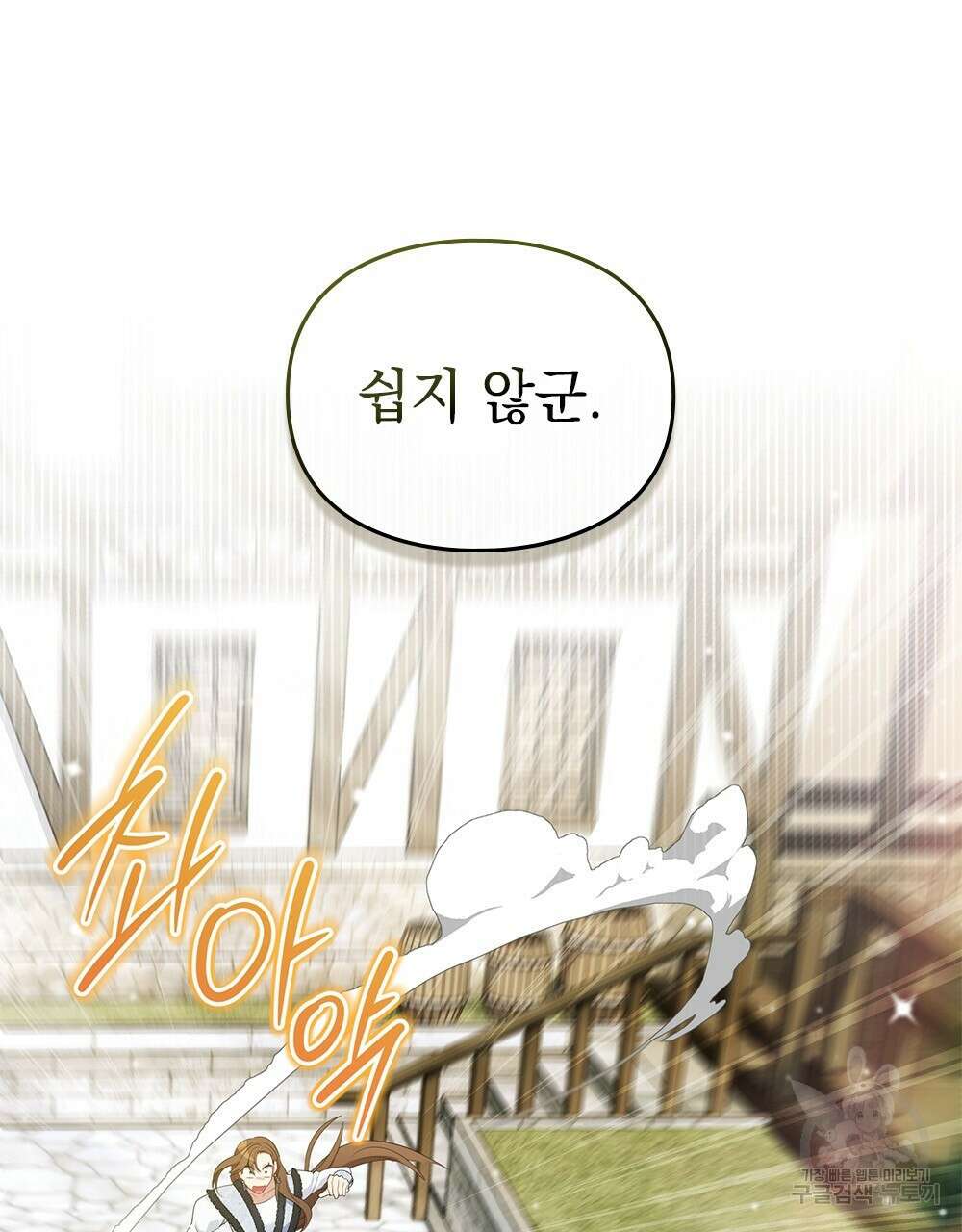 두 집 살림을 하는 중입니다만 19화 12