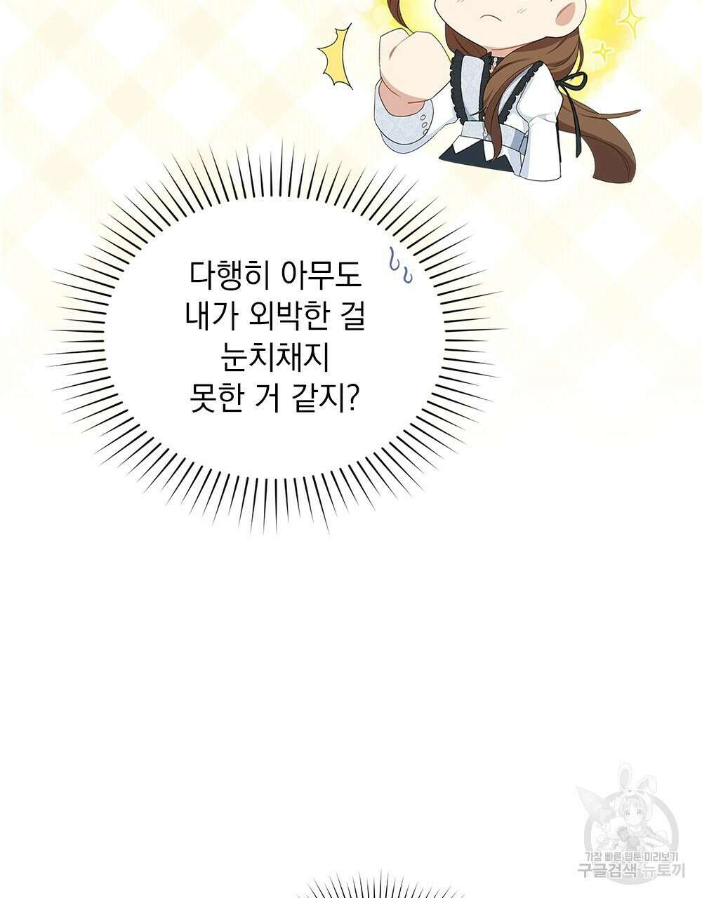 두 집 살림을 하는 중입니다만 19화 19