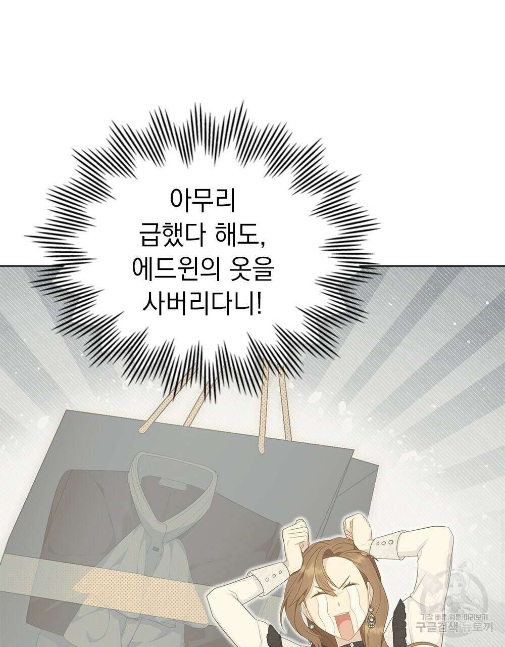 두 집 살림을 하는 중입니다만 19화 21