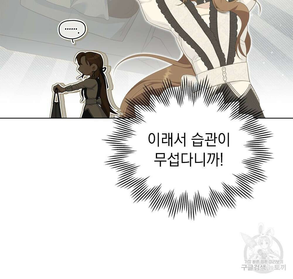 두 집 살림을 하는 중입니다만 19화 22