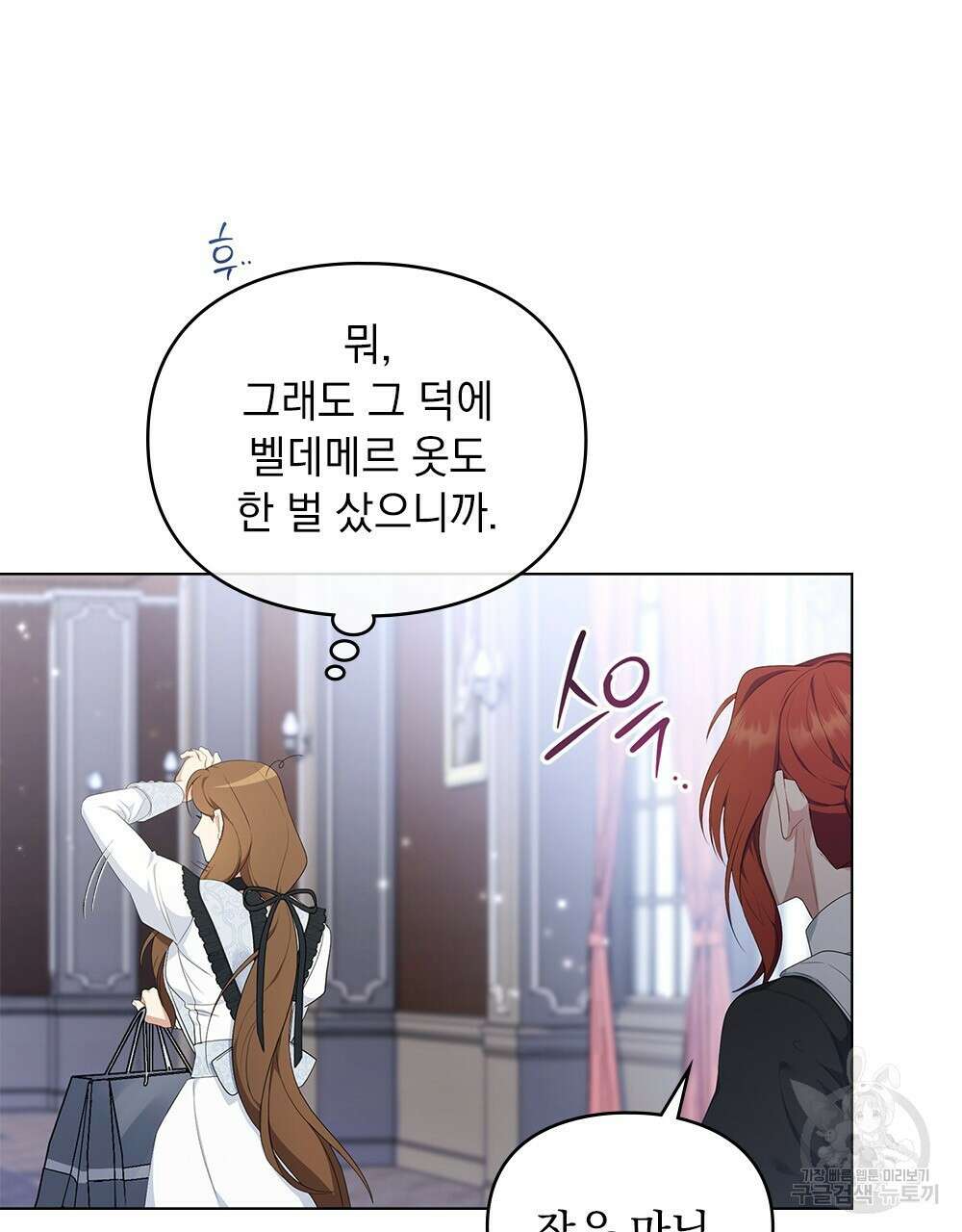 두 집 살림을 하는 중입니다만 19화 23