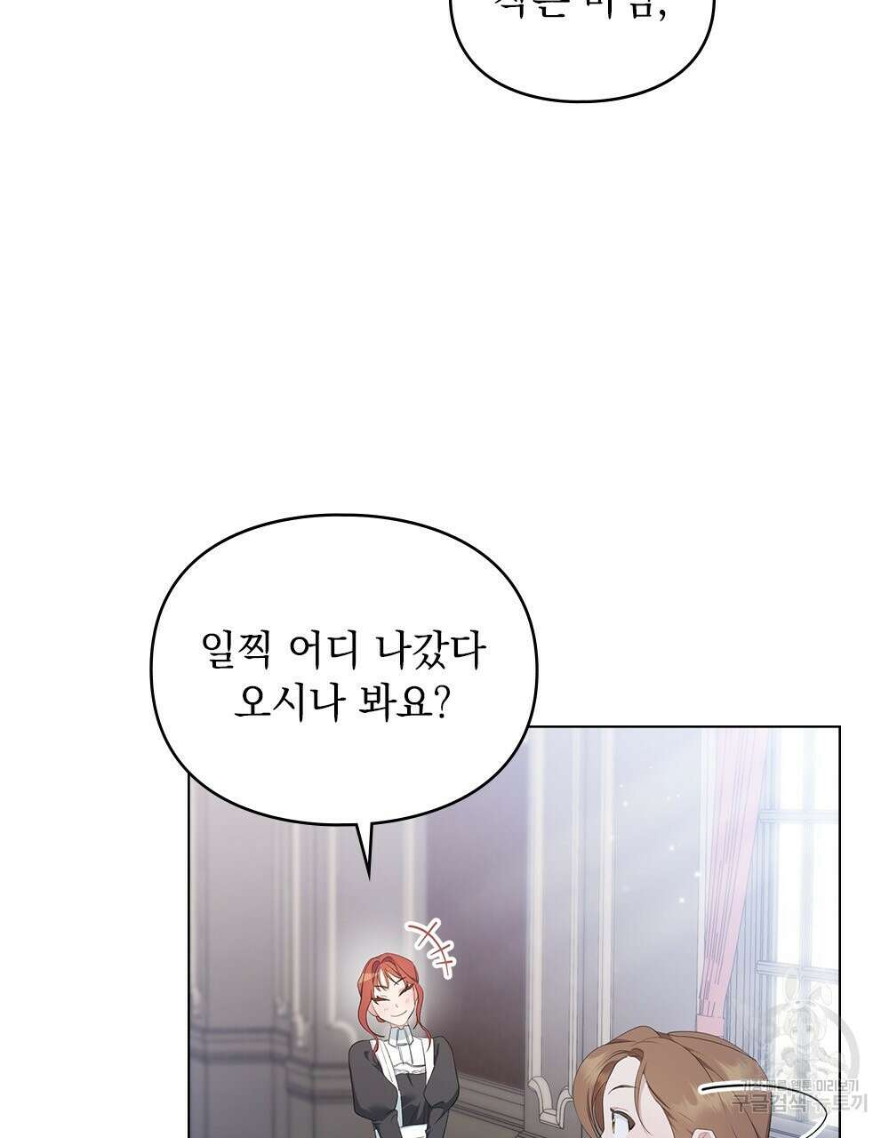 두 집 살림을 하는 중입니다만 19화 24