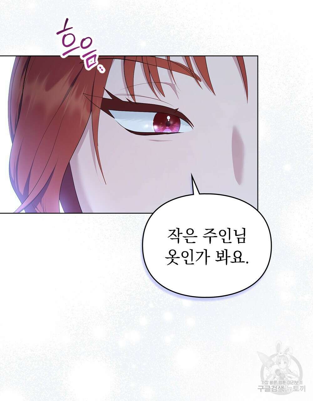 두 집 살림을 하는 중입니다만 19화 26