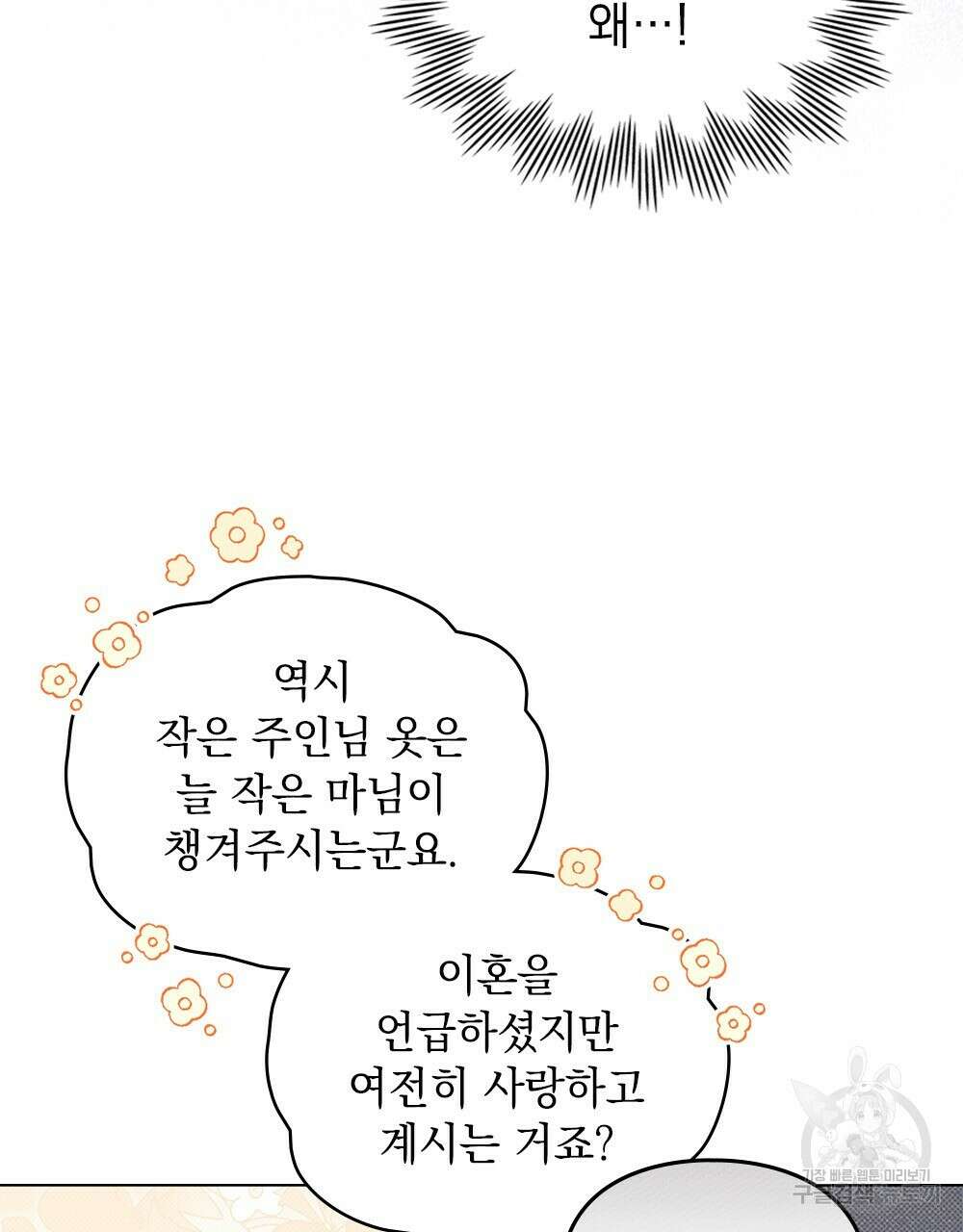 두 집 살림을 하는 중입니다만 19화 28