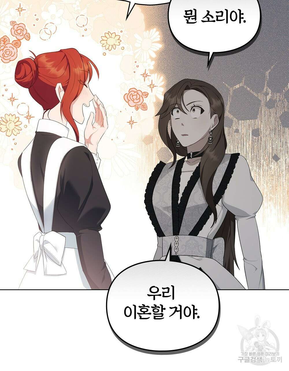 두 집 살림을 하는 중입니다만 19화 29