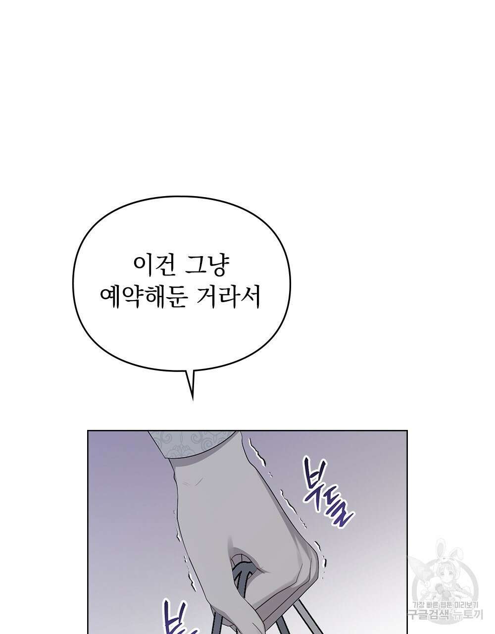 두 집 살림을 하는 중입니다만 19화 30