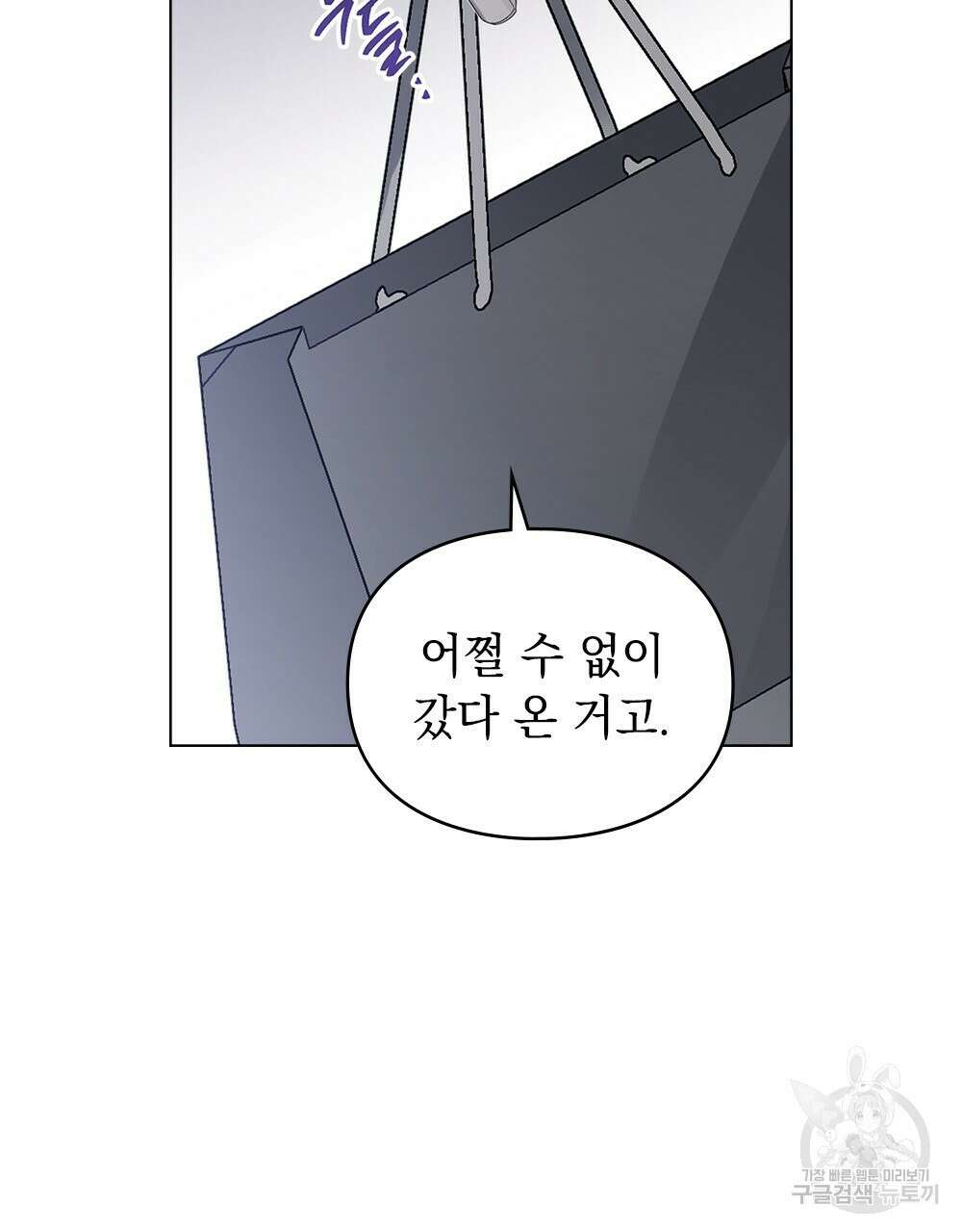 두 집 살림을 하는 중입니다만 19화 31